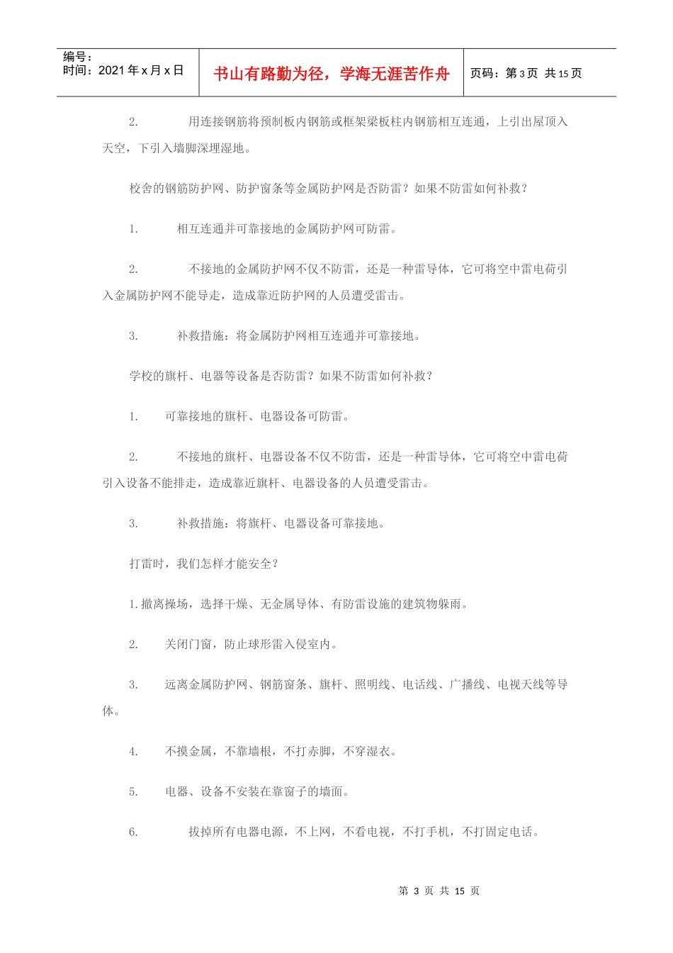 防雷击知识安全教育_第3页
