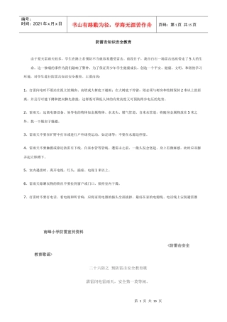 防雷击知识安全教育