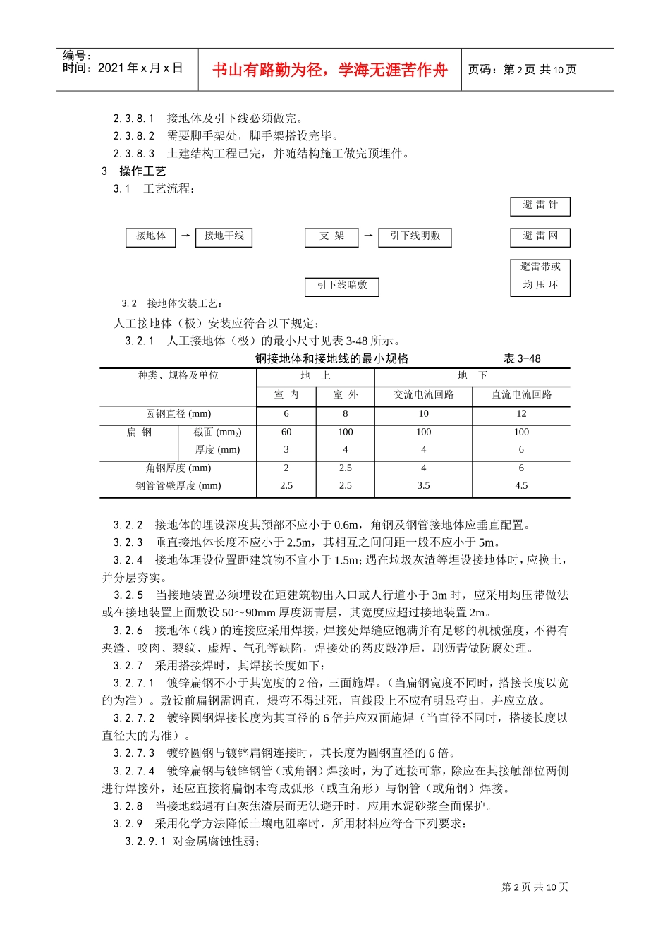 022防雷及接地安装工艺(DOC10页)_第2页
