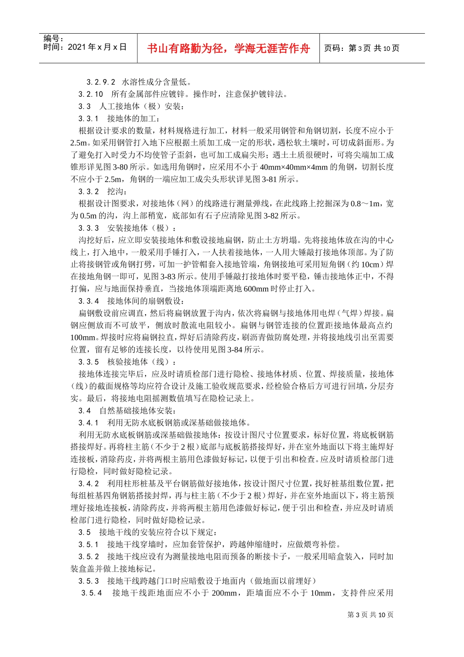 022防雷及接地安装工艺(DOC10页)_第3页