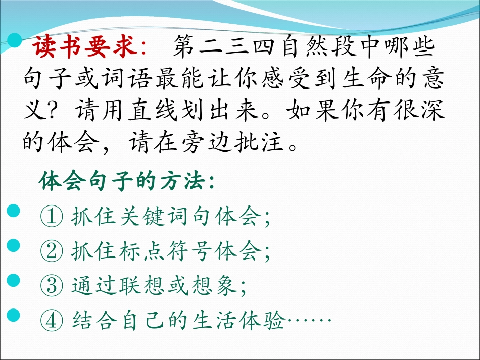 生命生命课件（岳阳屈原小学黄娜）_第3页