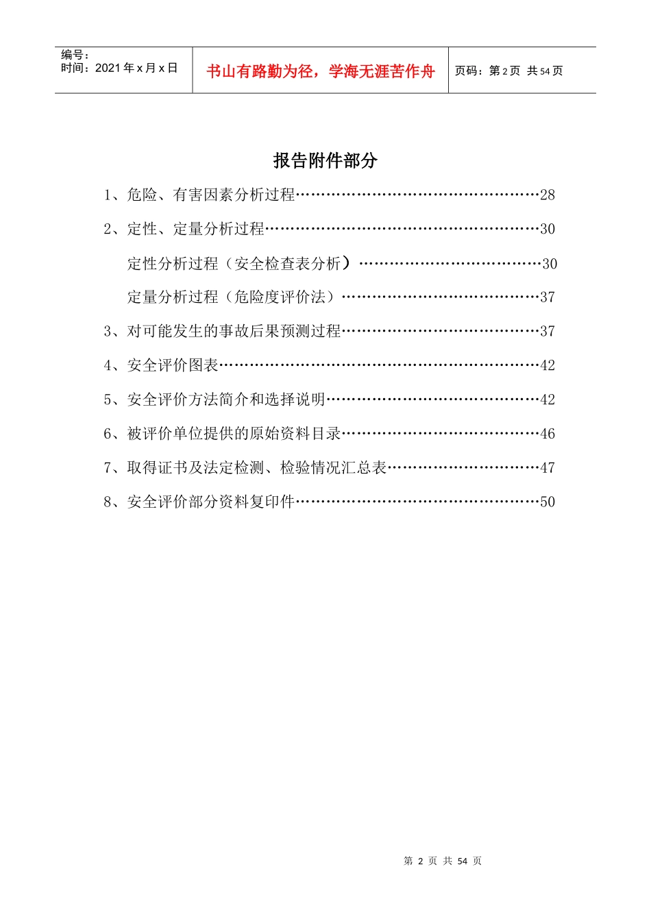 制氧站安全评价报告_第2页