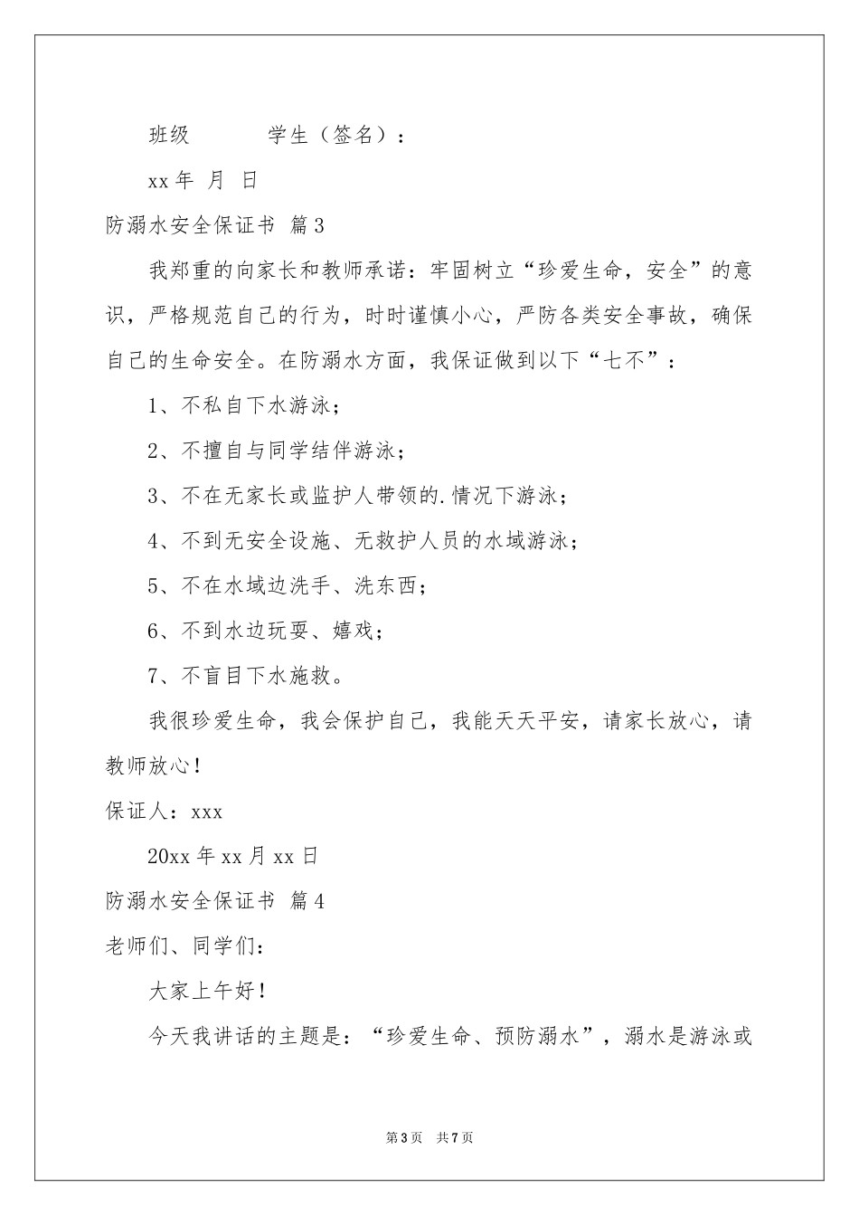 防溺水安全保证书汇编四篇_第3页