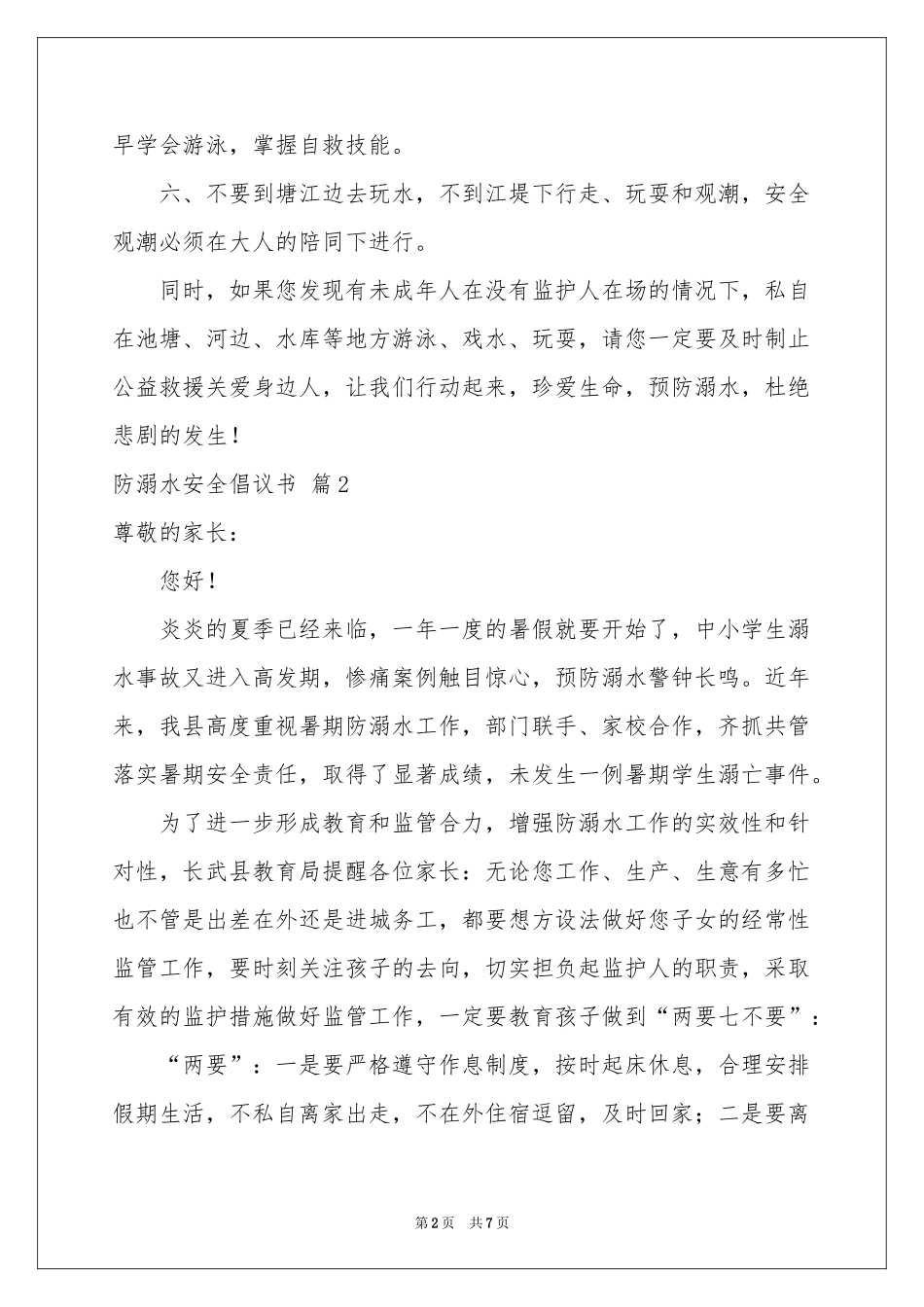 防溺水安全倡议书集锦五篇_第2页