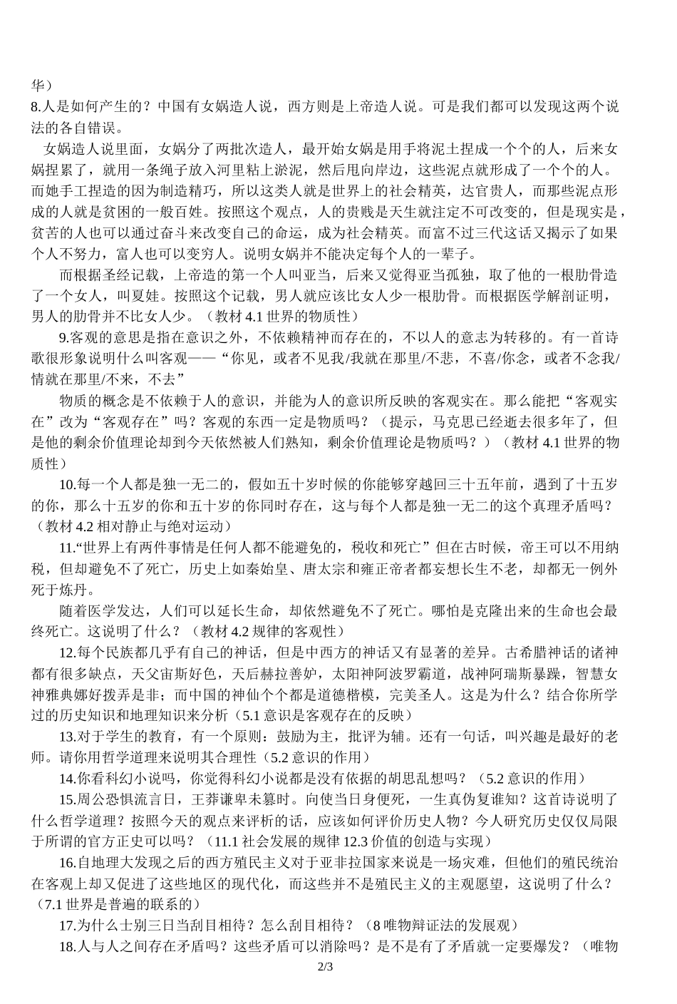 提高学生学习哲学兴趣的20个问题_第2页