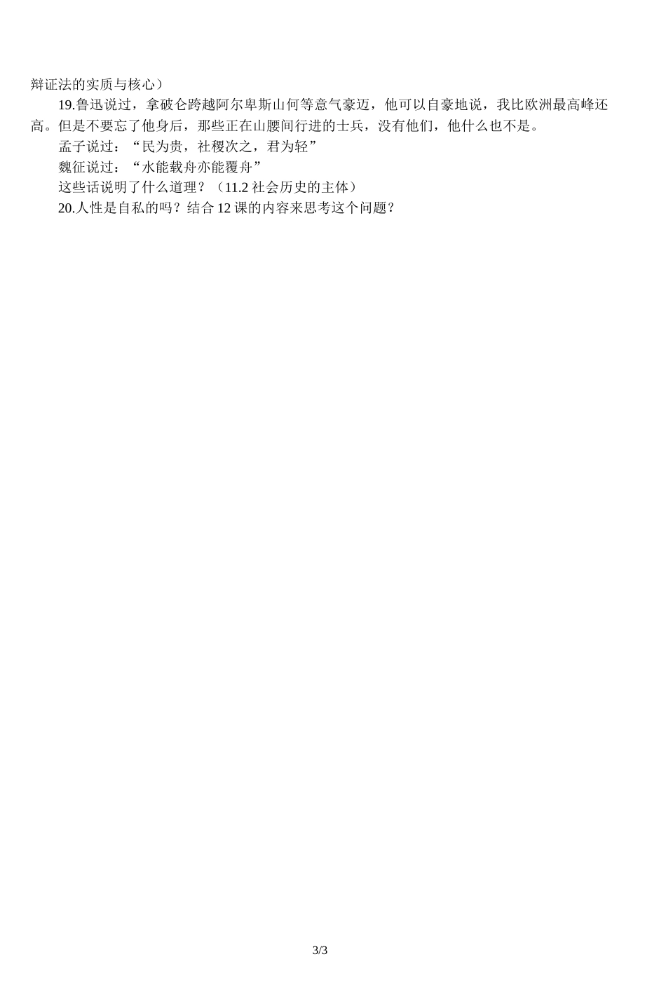 提高学生学习哲学兴趣的20个问题_第3页