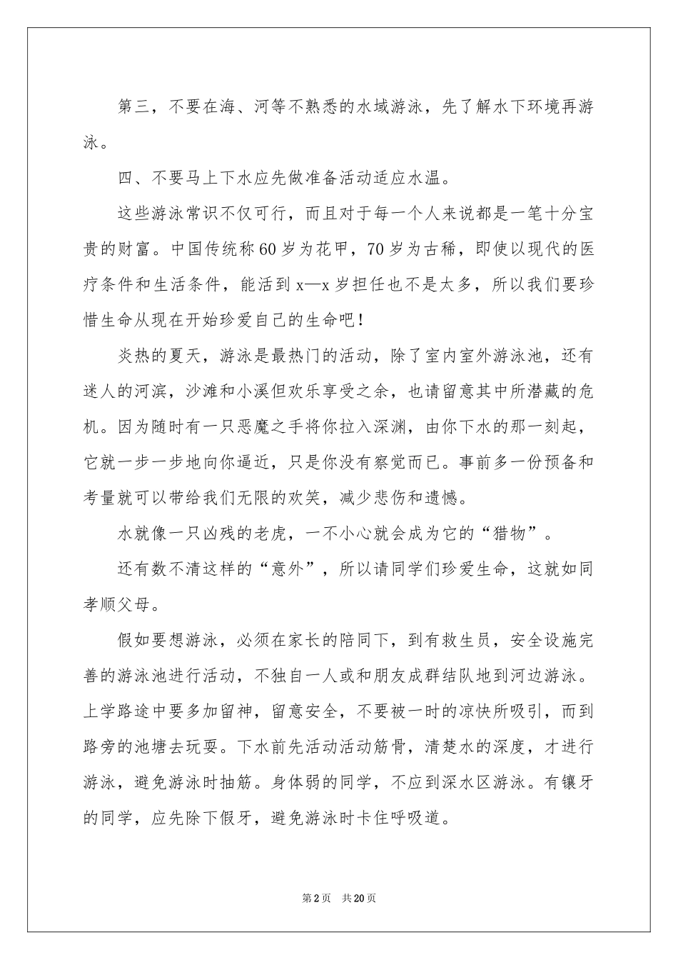 防溺水安全体会心得_第2页