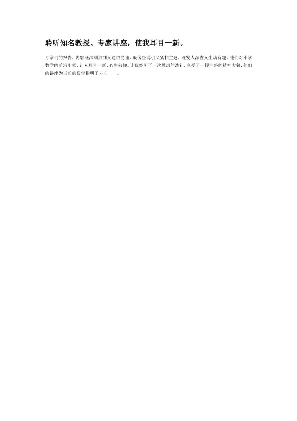 聆听知名教授_第1页