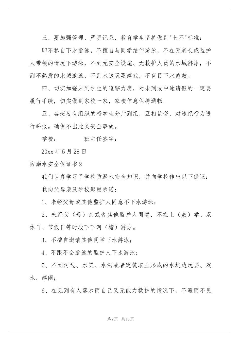 防溺水安全保证书_第2页