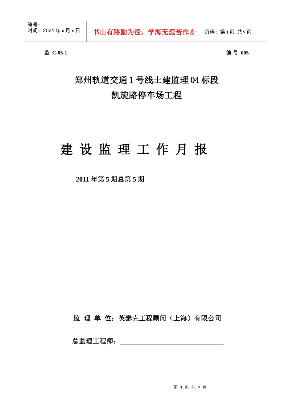 07英泰克-安全监理月报005_第1页