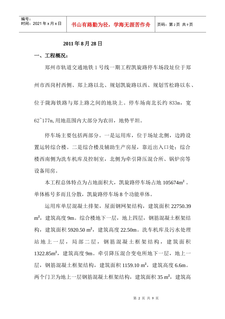 07英泰克-安全监理月报005_第2页