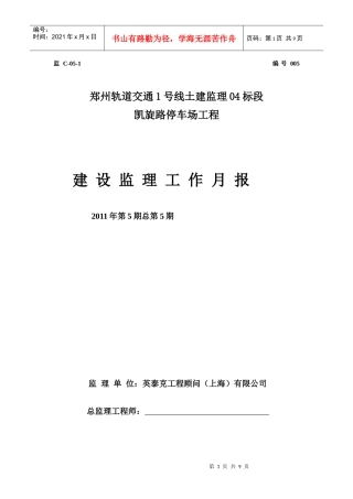 07英泰克-安全监理月报005