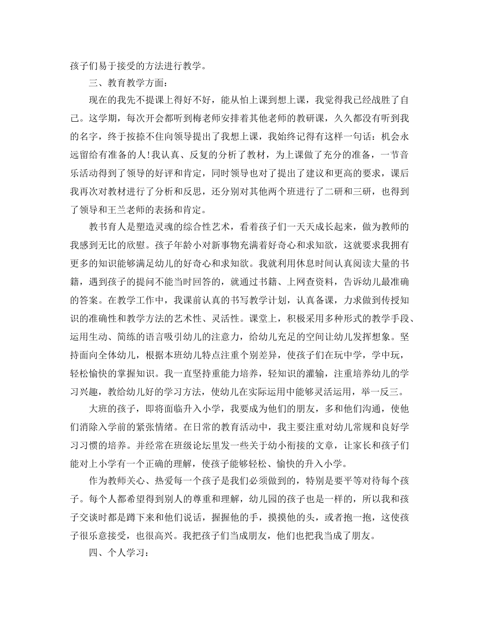 月工作总结9月幼师个人工作总结范文 _第2页