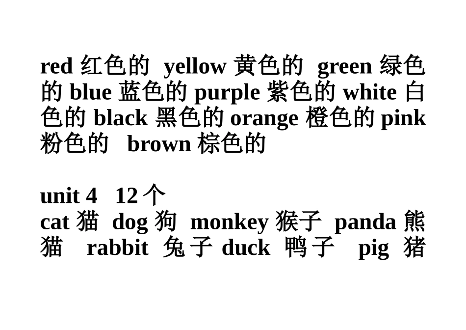 pep小学英语单词总汇_第2页