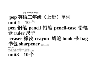 pep小学英语单词总汇