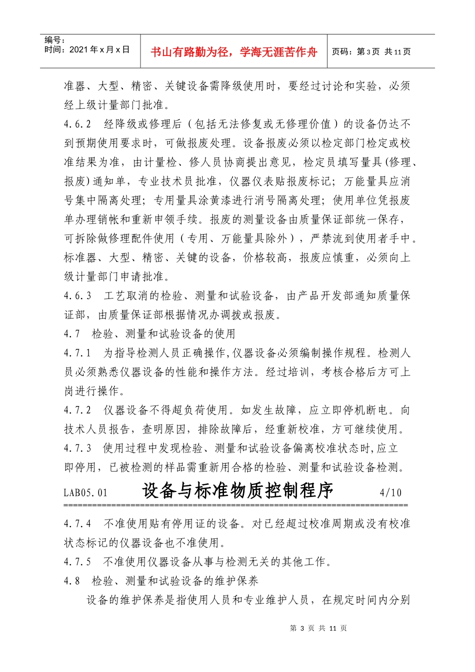 设备与标准物质控制程序介绍_第3页