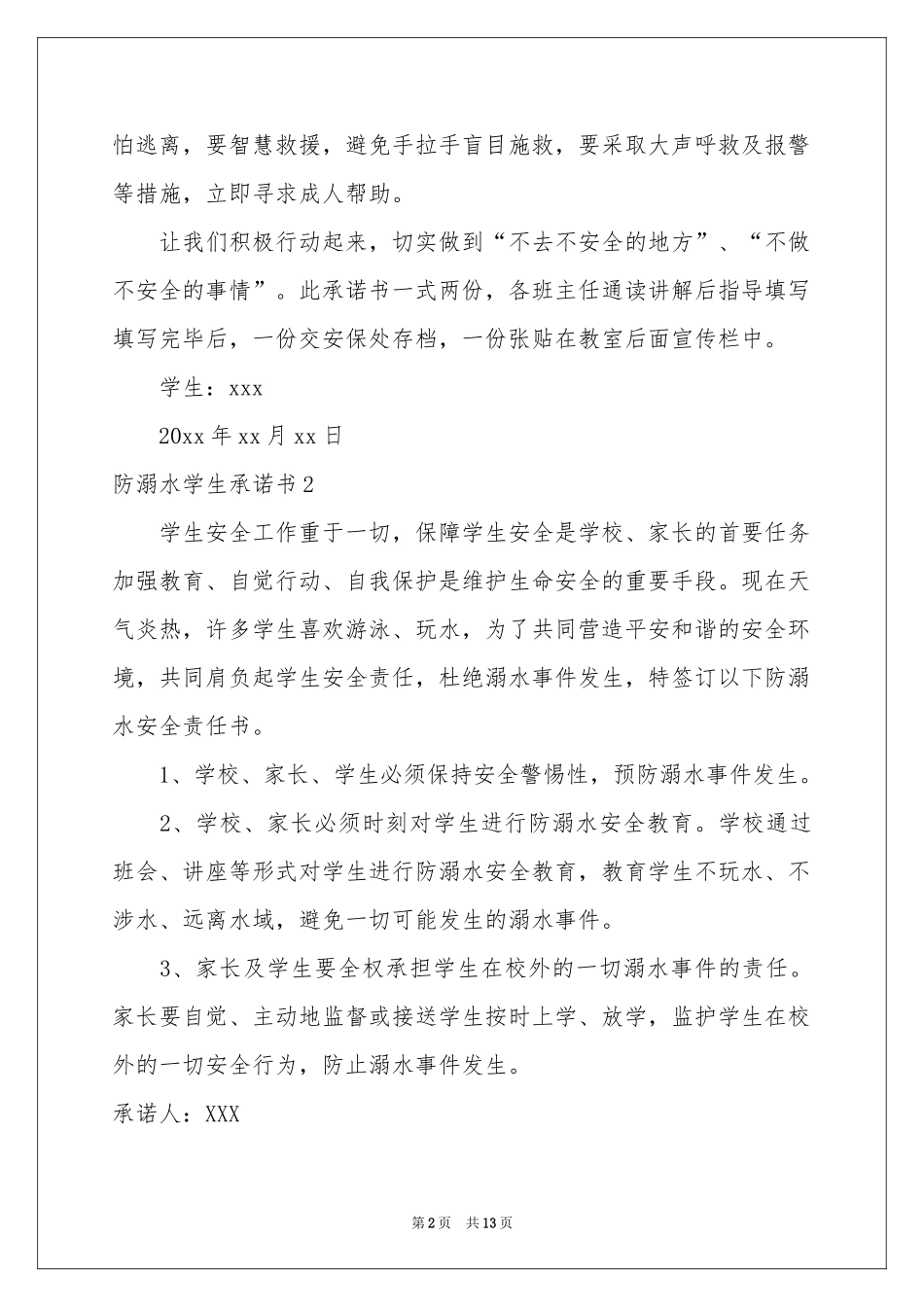 防溺水学生承诺书_第2页