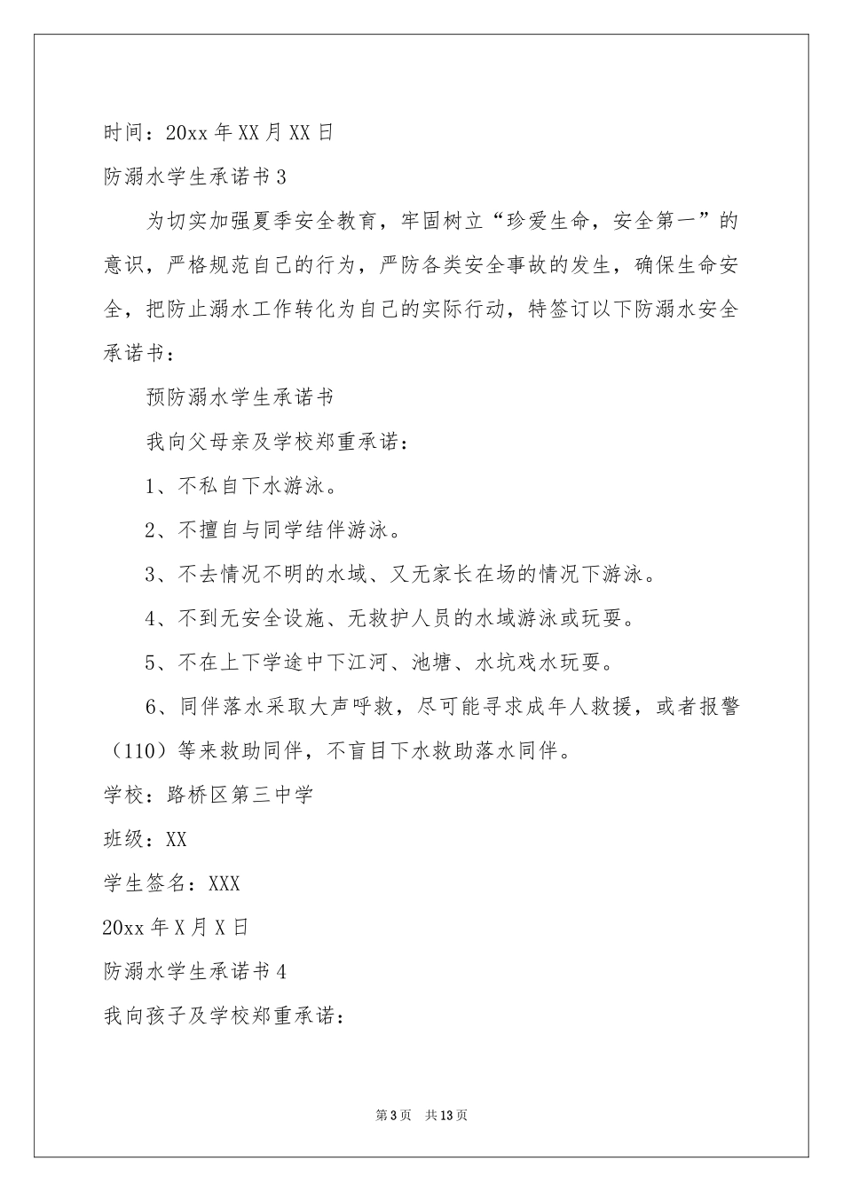 防溺水学生承诺书_第3页