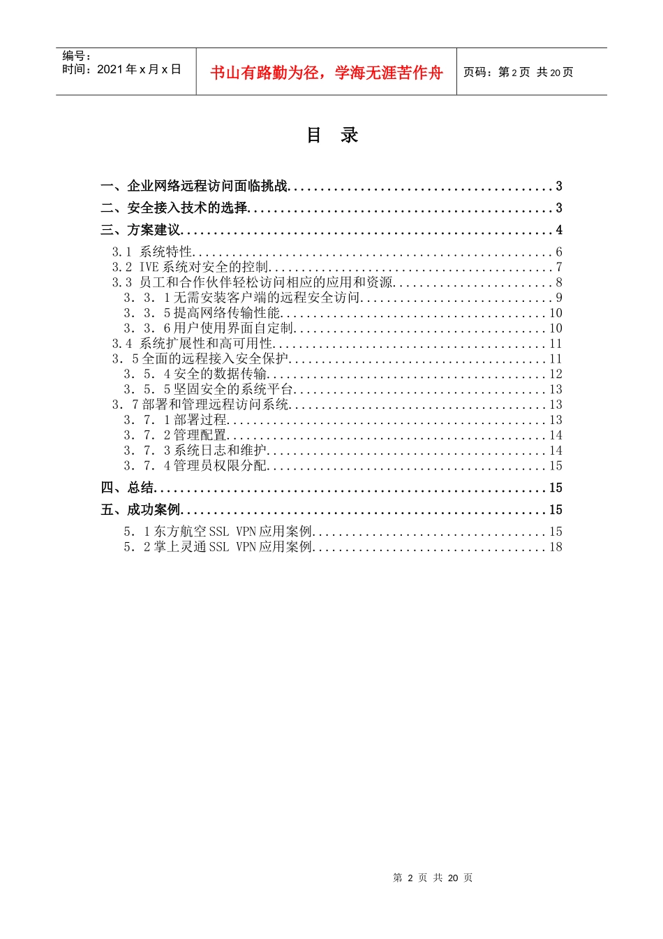 Juniper SSL VPN远程安全接入解决方案_第2页