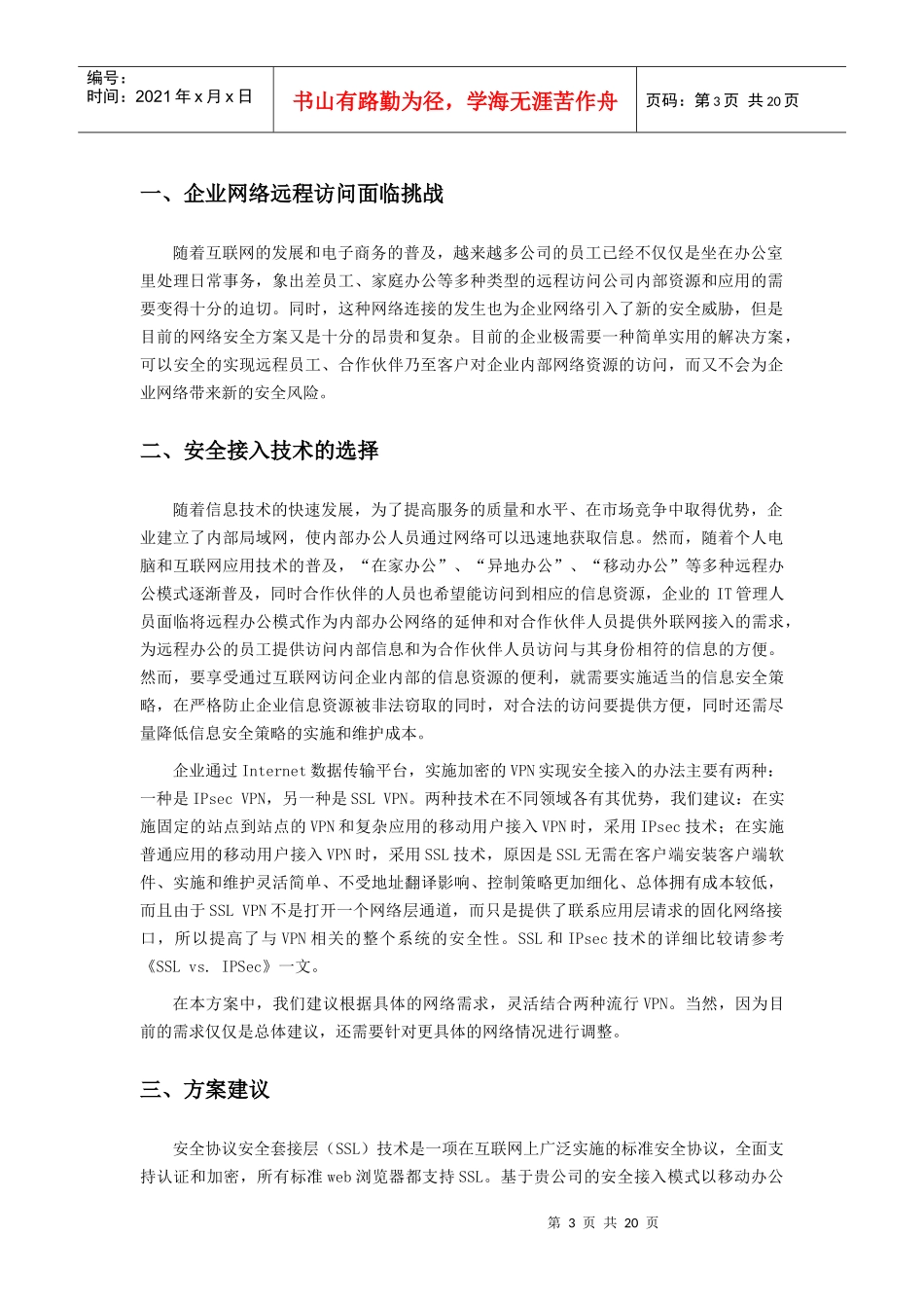 Juniper SSL VPN远程安全接入解决方案_第3页