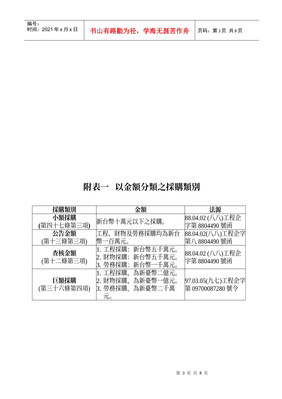 南台科技大学财物暨设备采购办法_第3页