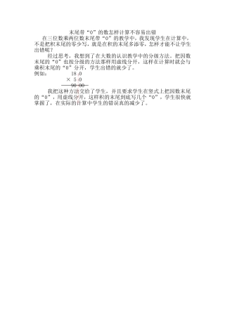 末尾带“0”的数怎样计算不容易出错