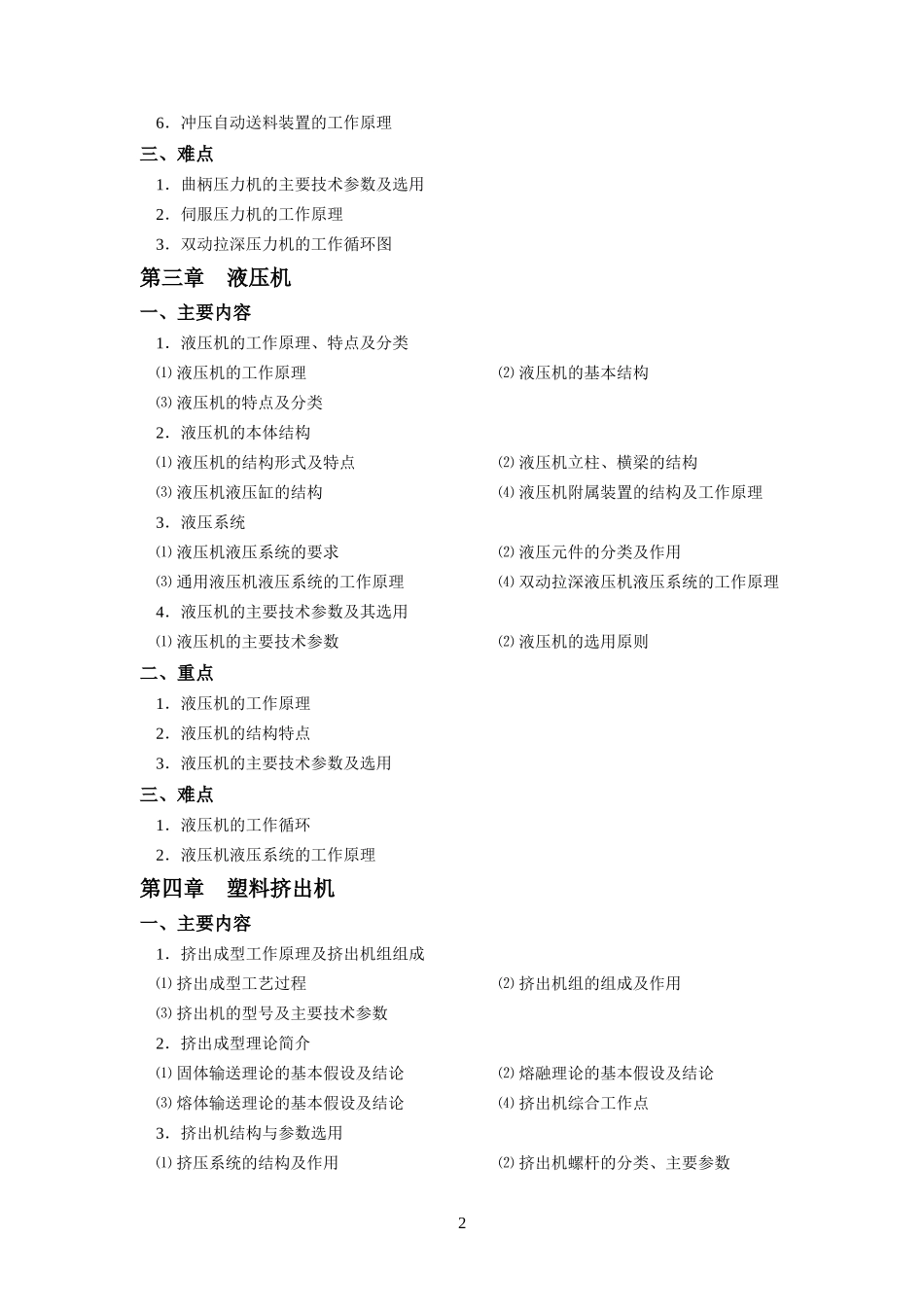 成型设备概论_第2页