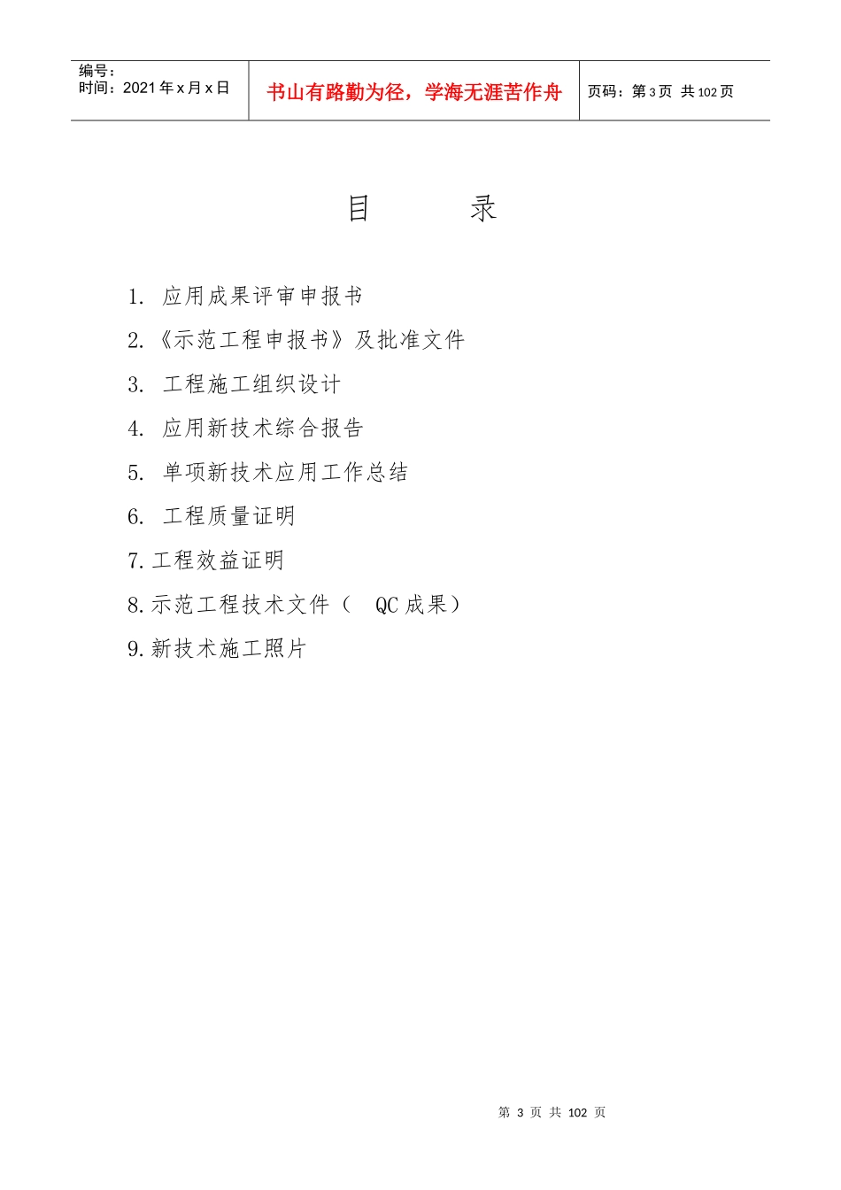 建筑业10项新技术申报_第3页