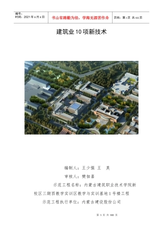 建筑业10项新技术申报