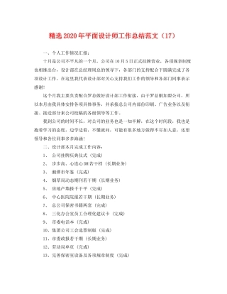精选2020年平面设计师工作总结范文（17） 