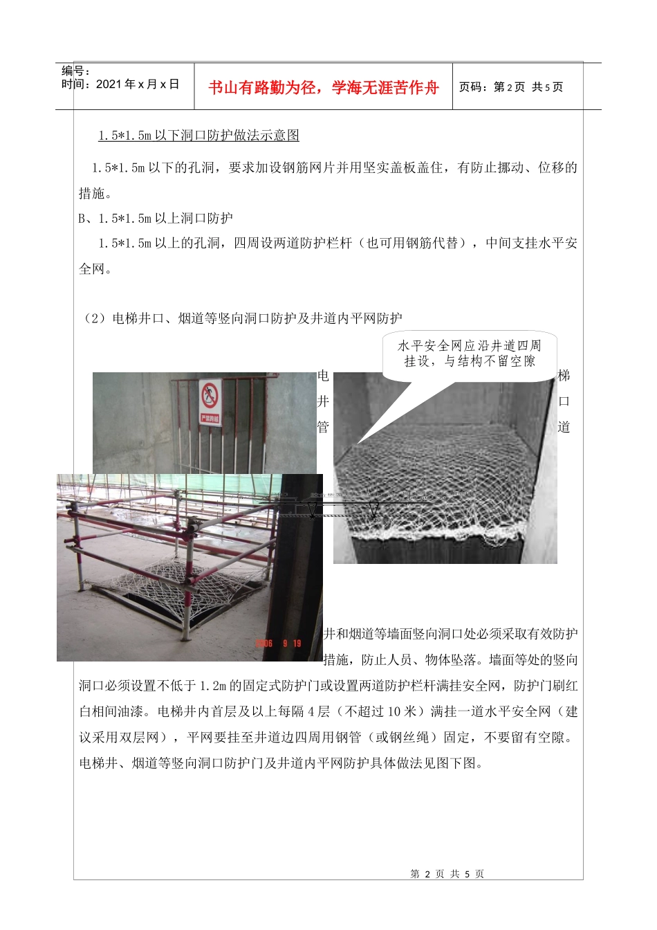 临边洞口安全技术交底XXXX年_第2页