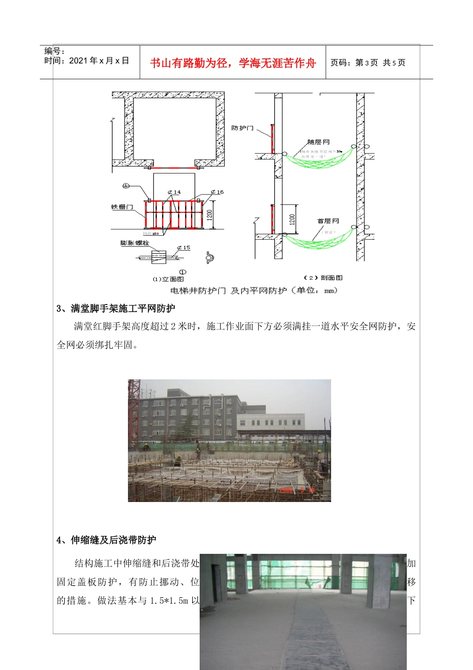 临边洞口安全技术交底XXXX年_第3页