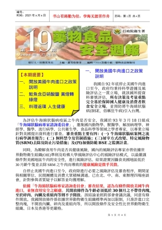 为评估牛海绵状脑病疫区之牛肉是否安全