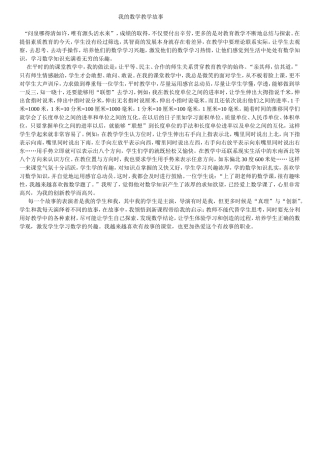 我的数学教学故事