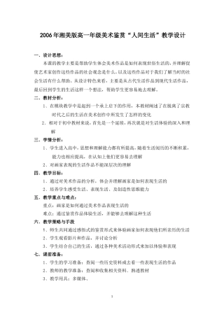 人间生活教案长兴华盛虹溪中学1许欢欢
