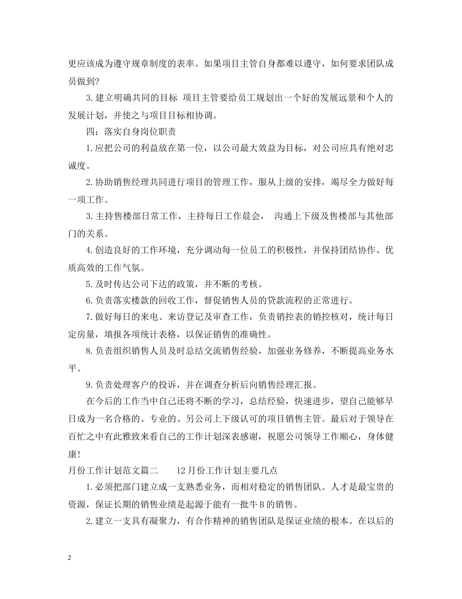 月份工作计划范文 _第2页