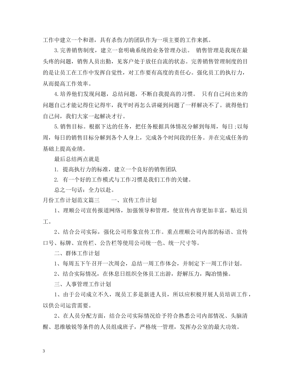 月份工作计划范文 _第3页