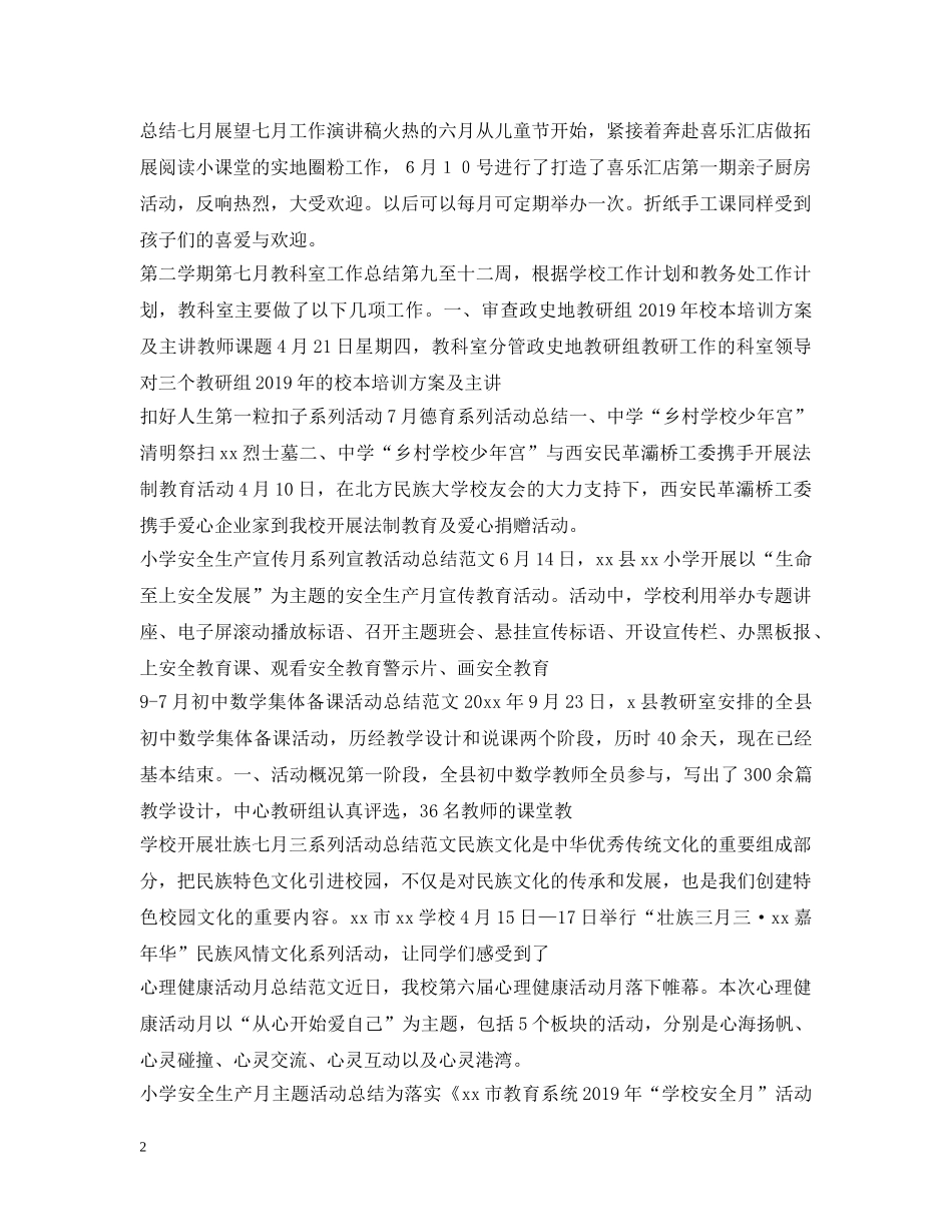 月工作总结100篇 _第2页