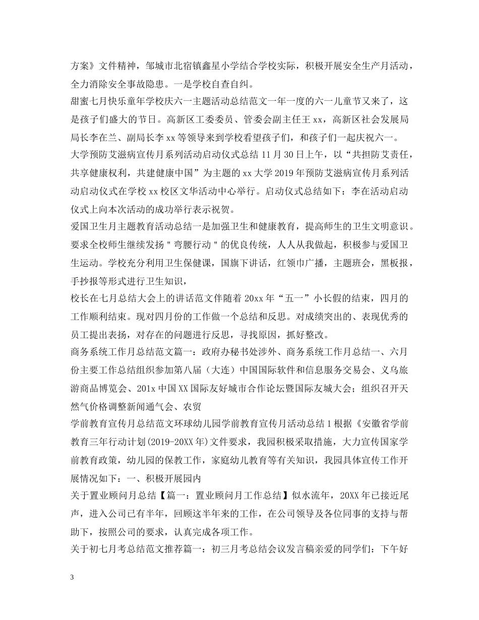 月工作总结100篇 _第3页