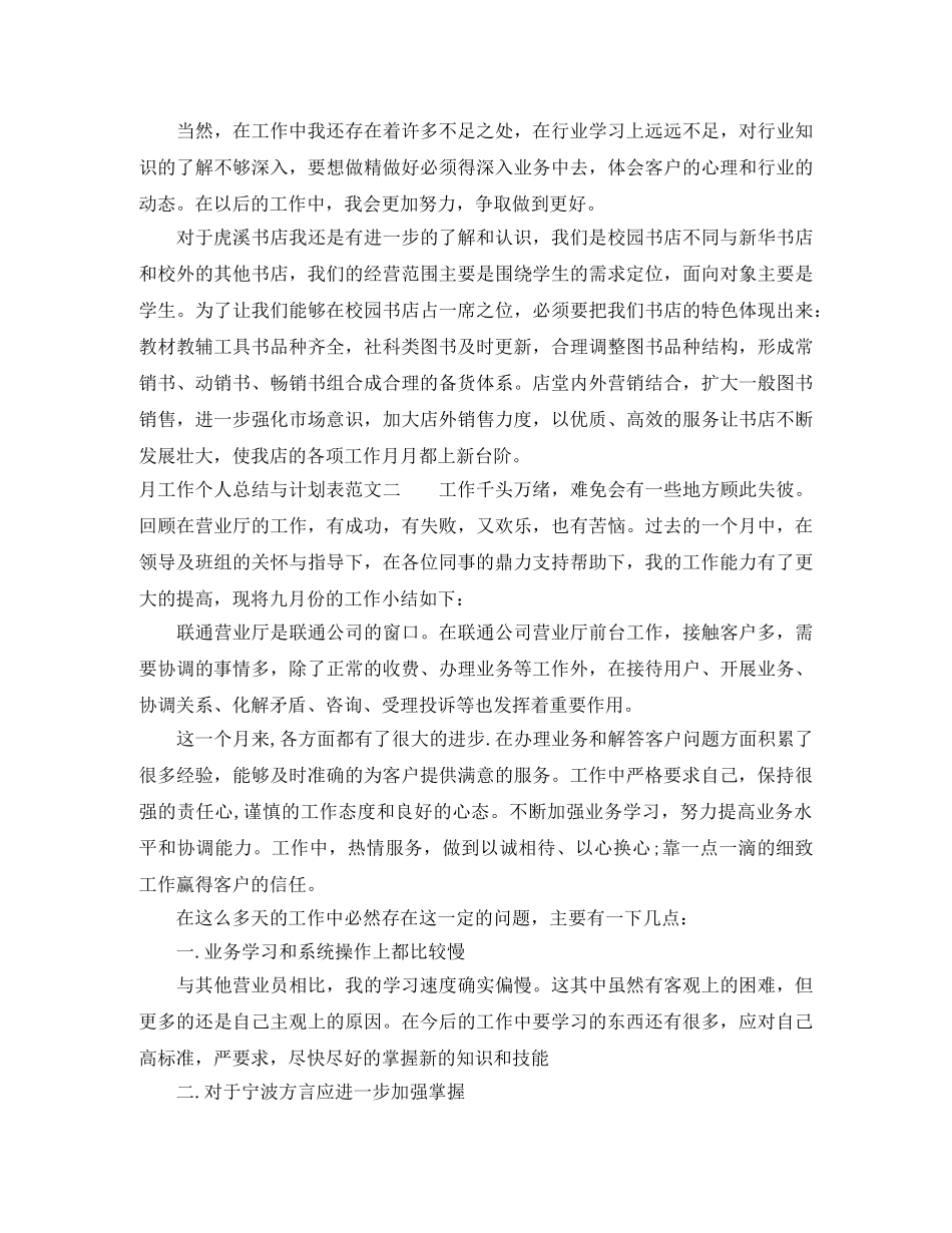 月工作个人总结与计划表 _第2页