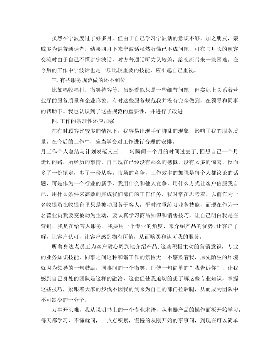 月工作个人总结与计划表 _第3页