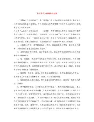 月工作个人总结与计划表 