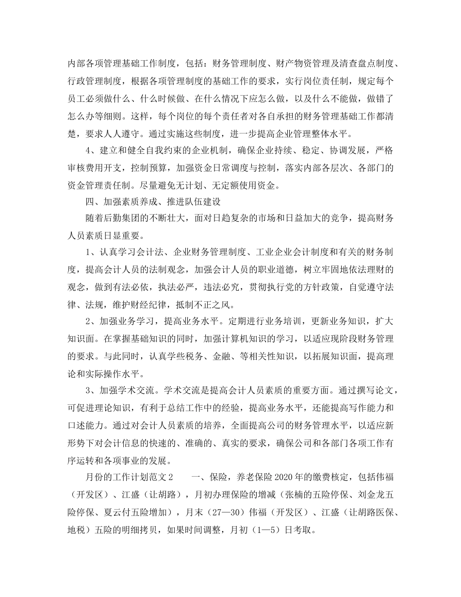 月份的工作计划范文 _第2页