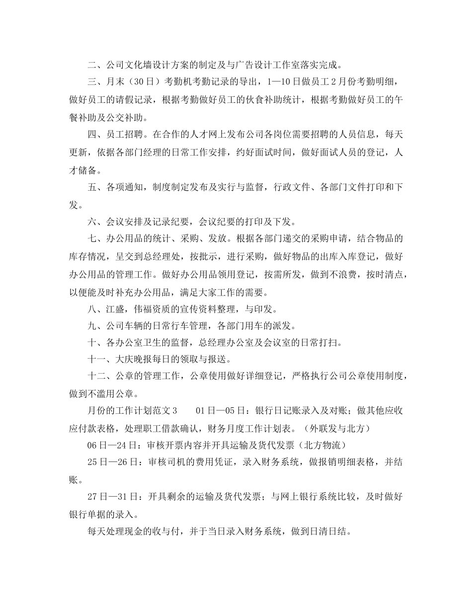 月份的工作计划范文 _第3页