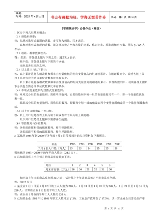 《管理统计学》必做作业(离线)