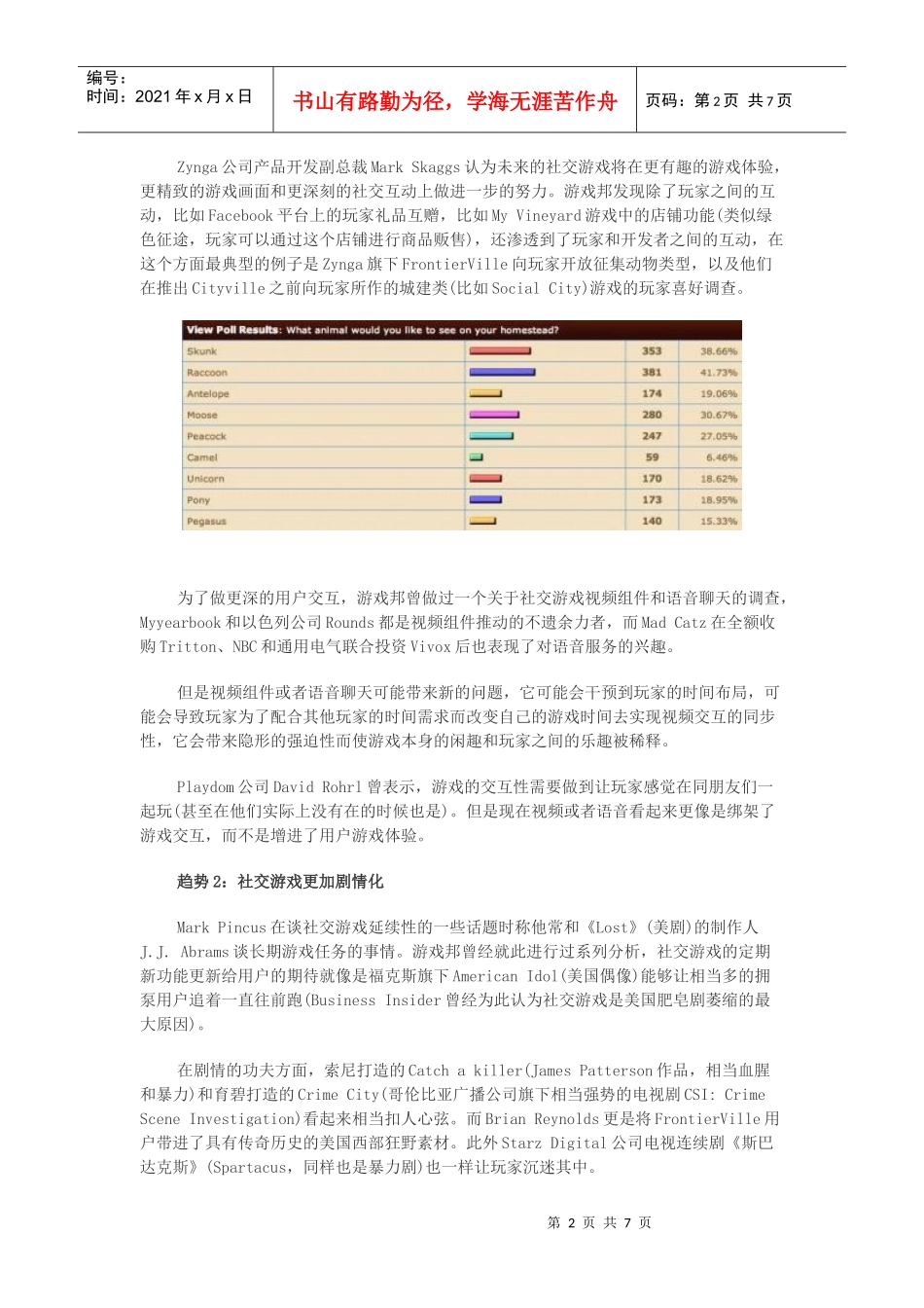 社交游戏与手机游戏技术趋势_第2页