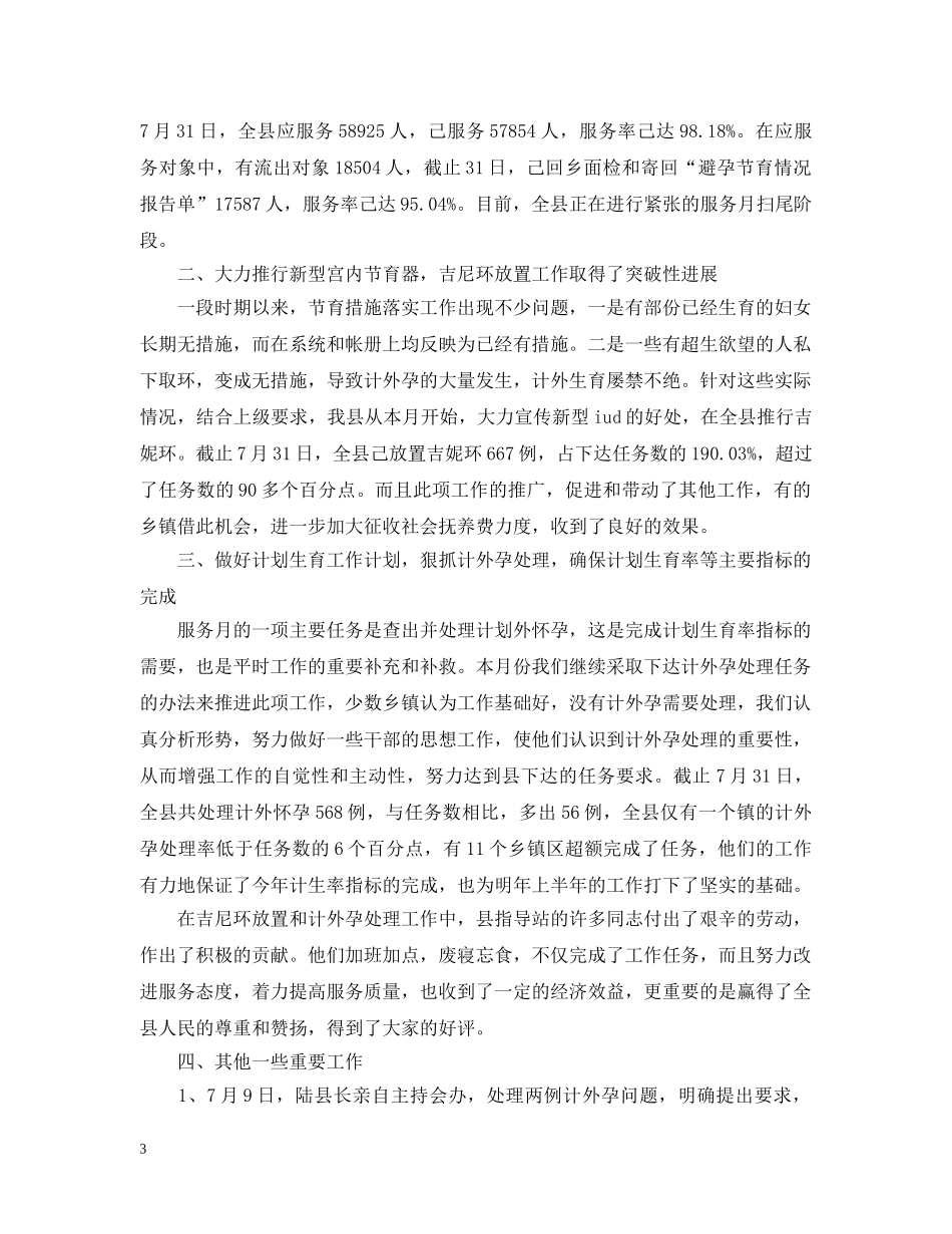 月会工作总结范文3篇 _第3页