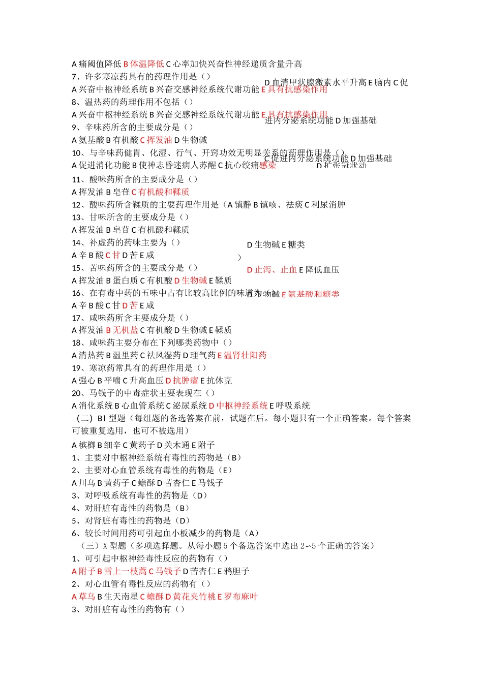 中药药理学习题_第3页