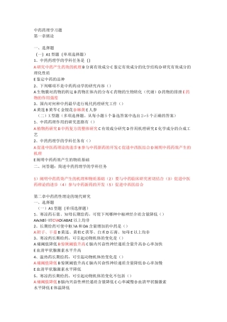 中药药理学习题