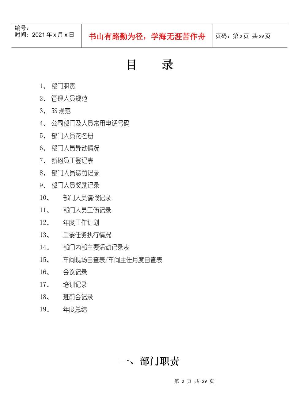 车间主任工作手册_第2页